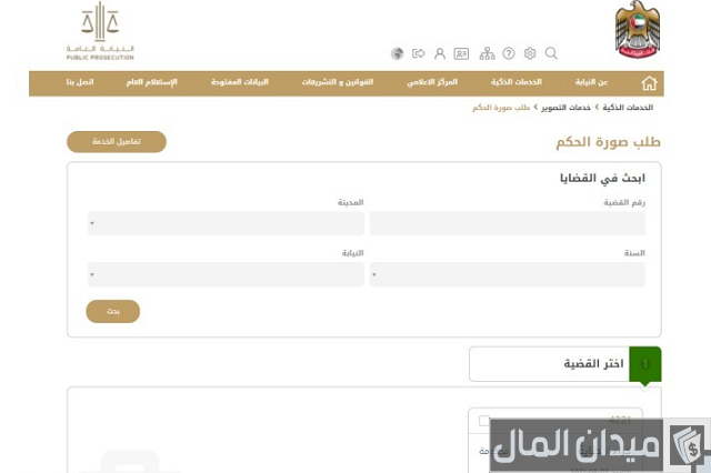 متى تنتهي القضية الجنائية في القانون الإماراتي