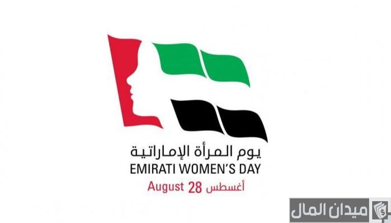 متى يوم المرأة الإماراتية