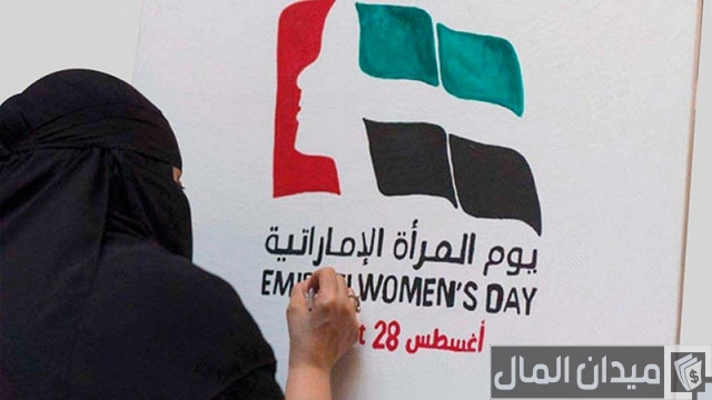 متى يوم المرأة الإماراتية