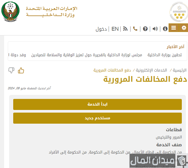 مخالفة انتهاء ملكية السيارة في رأس الخيمة
