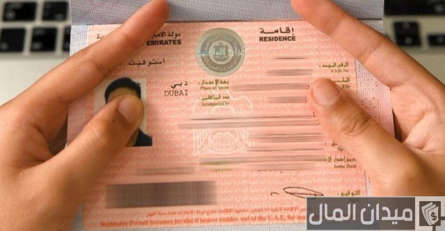 مدة الإقامة الذهبية في الإمارات
