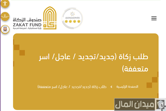 مساعدات مالية من صندوق الزكاة الإماراتي