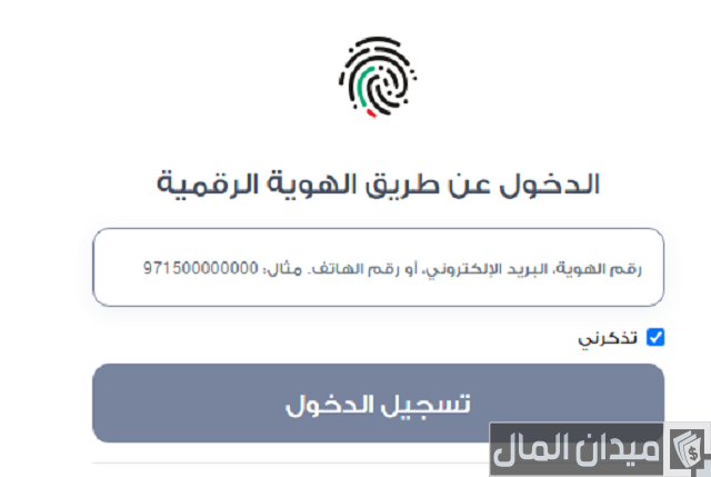 مساعدات مالية من صندوق الزكاة الإماراتي