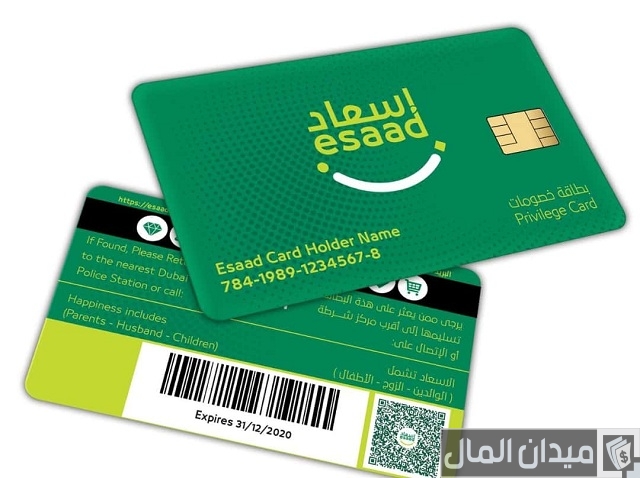 مستحقي بطاقة إسعاد