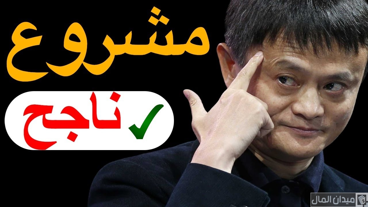 أفكار مشاريع ناجحة برأس مال صغير في السعودية
