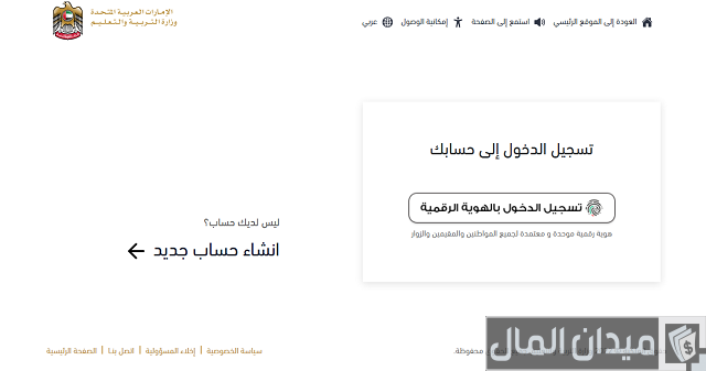 معادلة شهادة الثانوية العامة في الإمارات