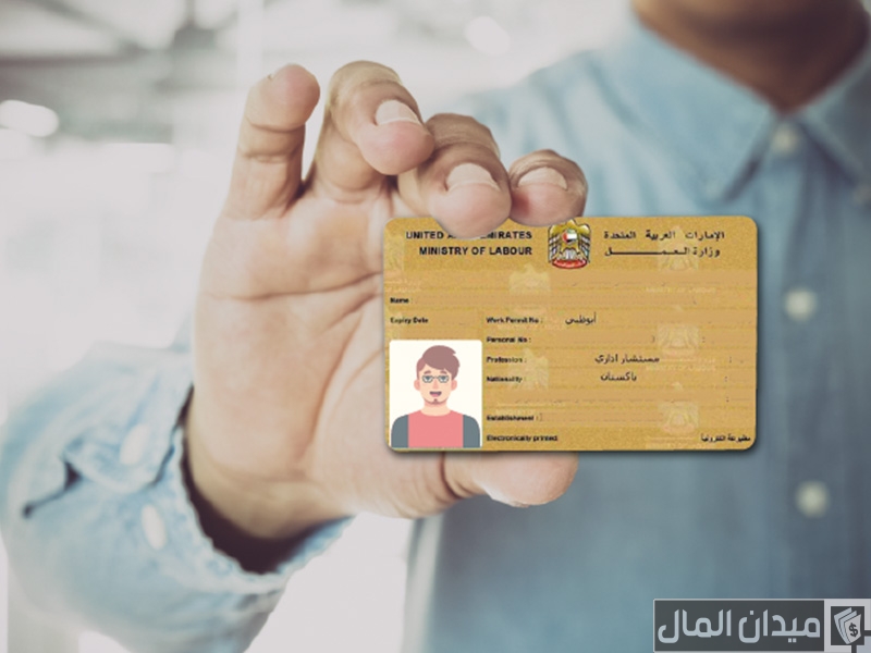 معرفة رقم تصريح العمل في الإمارات عبر “mohre.gov.ae”