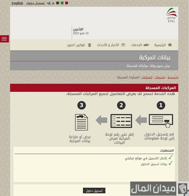 معرفة صاحب السيارة من رقم اللوحة في الإمارات