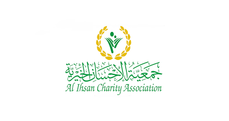 معلومات عن جمعية الإحسان الخيرية al ihsan charity association