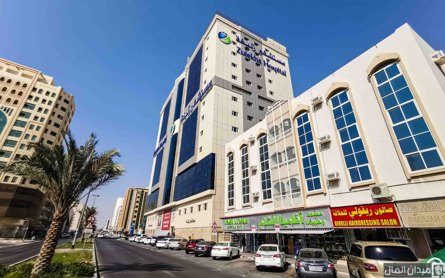 معلومات عن مستشفى زليخة الشارقة وطرق التواصل