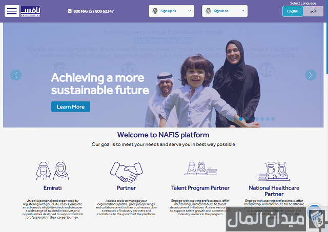 منصة نافس تسجيل الدخول