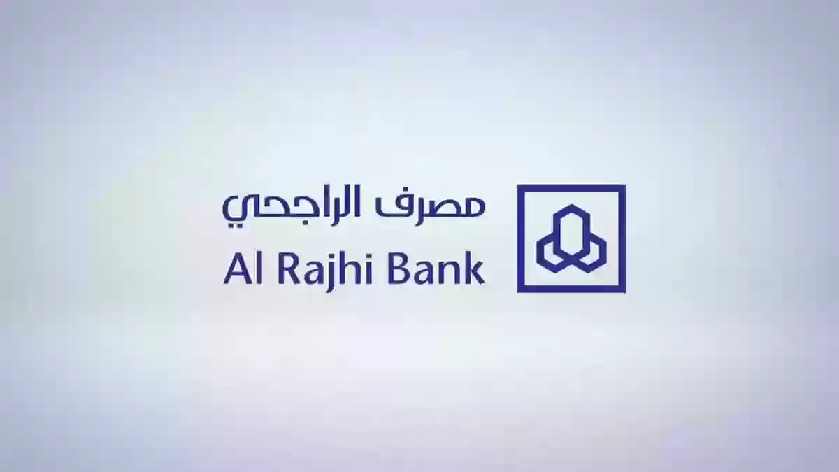 مواعيد تحويل الراجحي كافة أيام الأسبوع وهل تحويل الراجحي هل يعمل يوم السبت؟