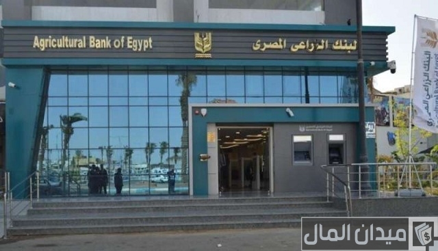 مواعيد عمل البنك الزراعي المصري