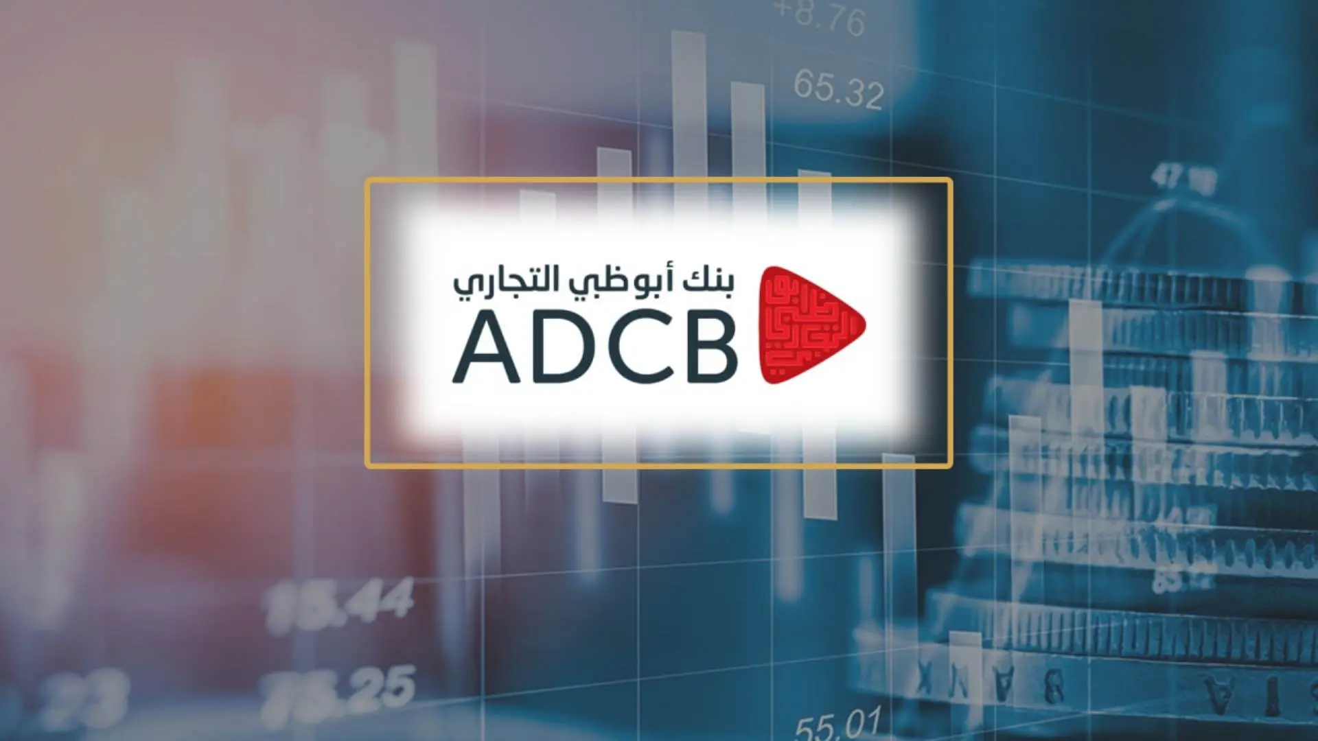 مواعيد عمل فروع بنك أبوظبي التجاري في الإمارات