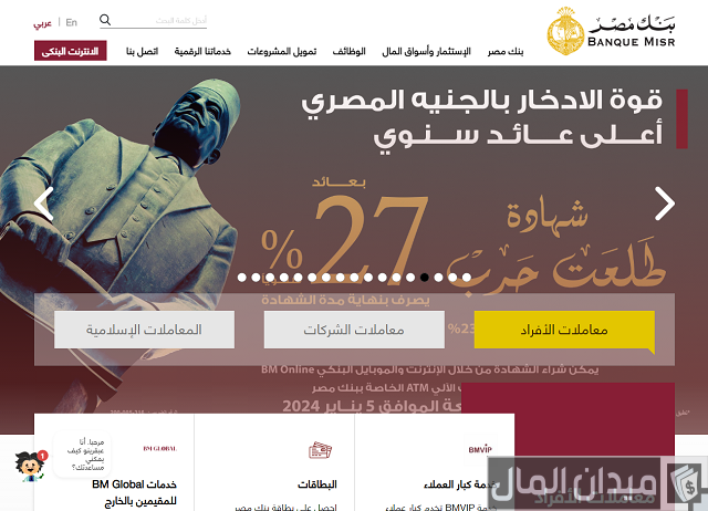 مواعيد عمل فروع بنك مصر