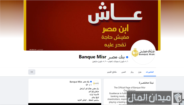مواعيد عمل فروع بنك مصر