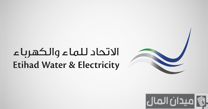 رابط موقع الاتحاد للماء والكهرباء “etihadwe.ae”