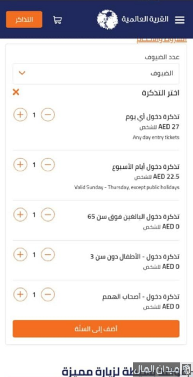 موقع القرية العالمية دبي