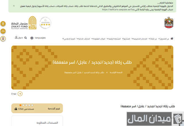 موقع صندوق الزكاة في الإمارات