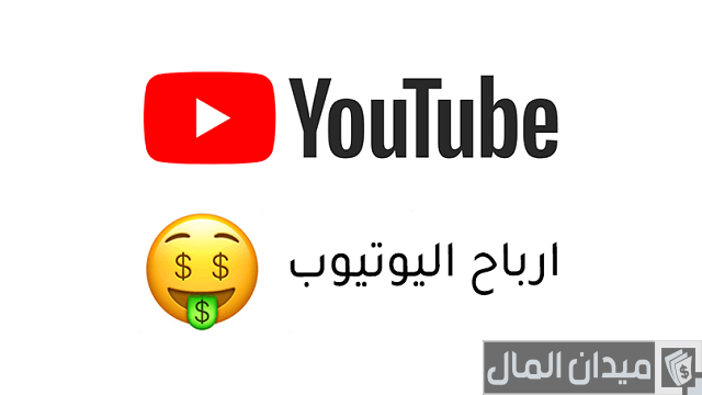 موقع لمعرفة ارباح قنوات اليوتيوب