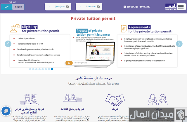 نافس للتوظيف في الإمارات