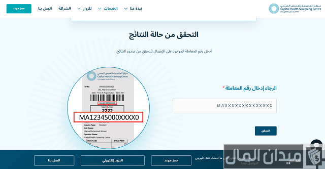 نتيجة الفحص الطبي للاقامة أبوظبي