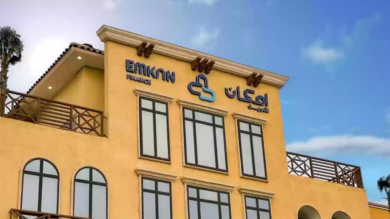 كم نسبة الفائدة في إمكان وما هي شروطه