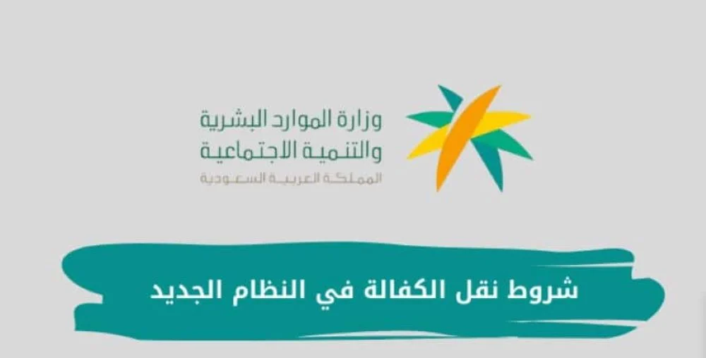 “وزارة العمل” خطوات نقل كفالة تابع غير مصرح له بالعمل والاقامة منتهية