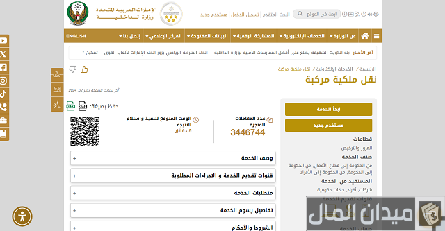 نقل ملكية سيارة من أبوظبي إلى دبي