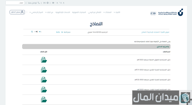 نموذج 105 بنك التنمية الاجتماعية