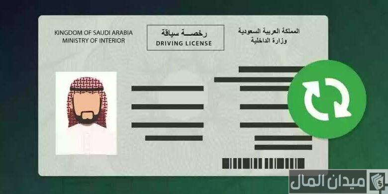 نموذج اصدار رخصة قيادة للمقيمين بالسعودية جاهز