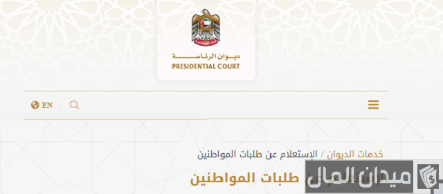 نموذج طلب مساعدة مالية من ديوان الرئاسة