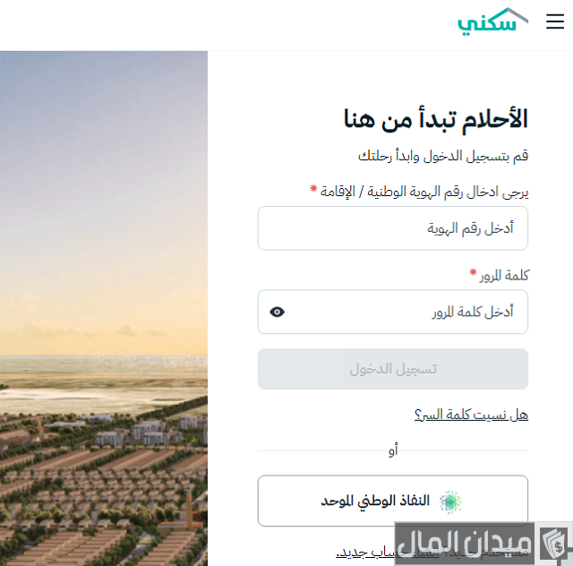 هل إيقاف الخدمات يمنع الدعم السكني