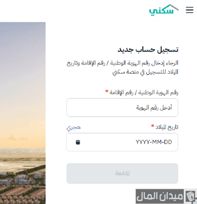 هل إيقاف الخدمات يمنع الدعم السكني