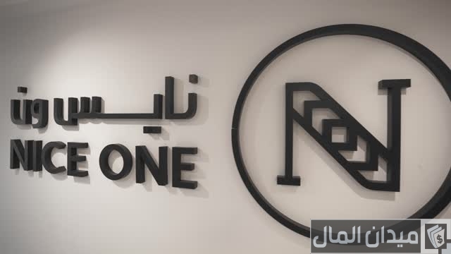 هل منتجات نايس ون اصلية هل منتجات نايس ون اصلية