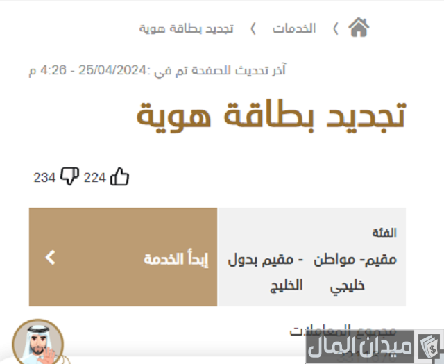 هيئة الإمارات للهوية الاستعلام عن حالة الطلب