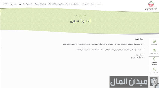 هيئة كهرباء ومياه الشارقة