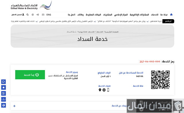هيئة كهرباء ومياه الشارقة