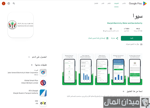 هيئة كهرباء ومياه الشارقة الاستعلام