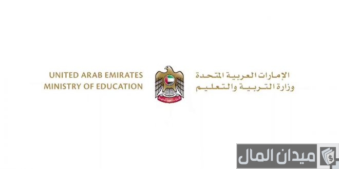 البوابة الذكية وزارة التربية والتعليم الامارات “lms.ese.gov.ae”