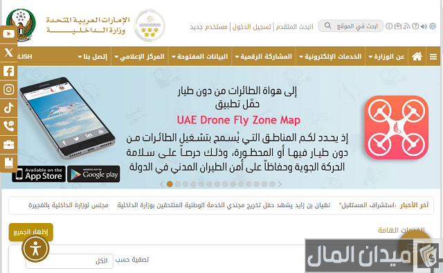 وزارة الداخلية الخدمات الإلكترونية استعلام الحوادث