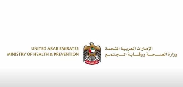 وزارة الصحة في الإمارات