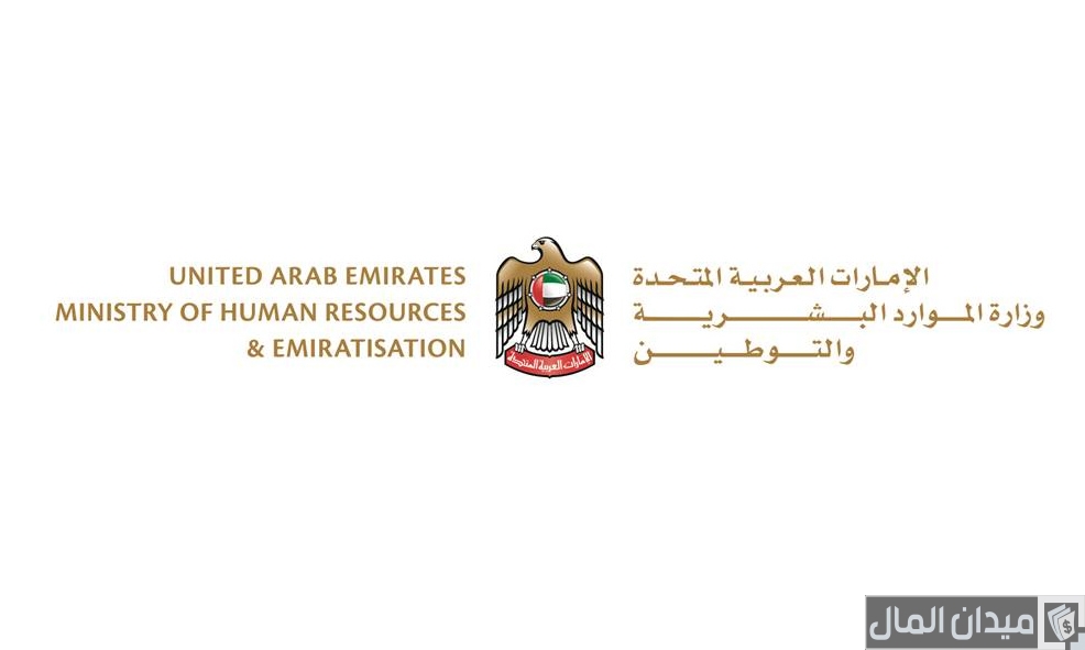 رقم تواصل وزارة الموارد البشرية والتوطين