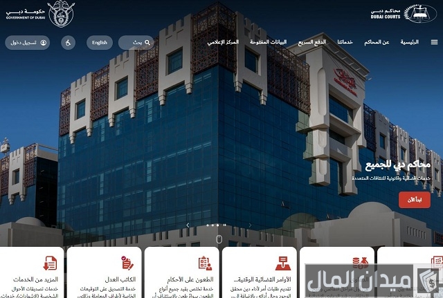 وضعية القضية مفصولة محكمة دبي