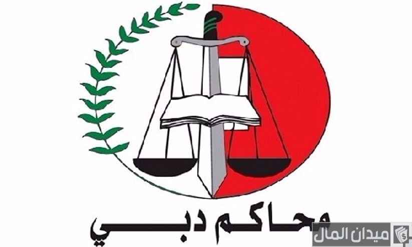 ما معنى وضعية القضية مفصولة محكمة دبي؟.. “القانون الإماراتي” يجيب