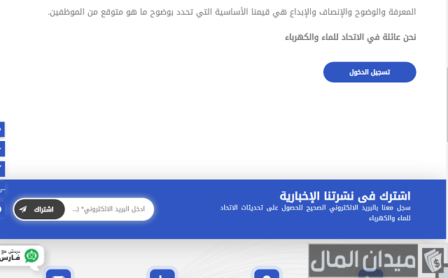 وظائف الاتحاد للماء والكهرباء
