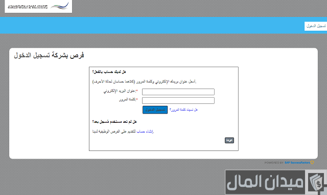 وظائف الاتحاد للماء والكهرباء