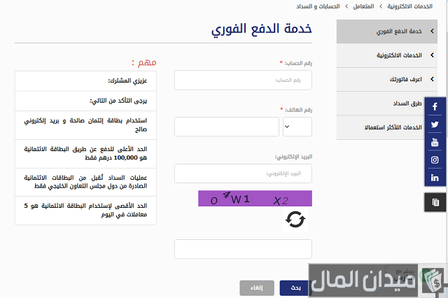 وظائف الاتحاد للماء والكهرباء