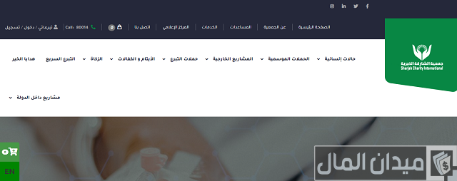 وظائف شاغرة في جمعية الشارقة الخيرية