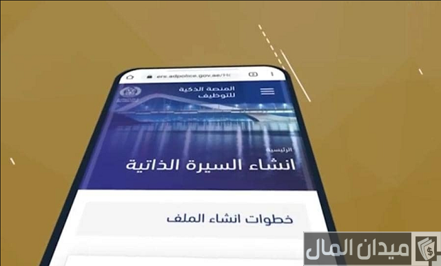 وظائف شرطة ابوظبي للوافدين